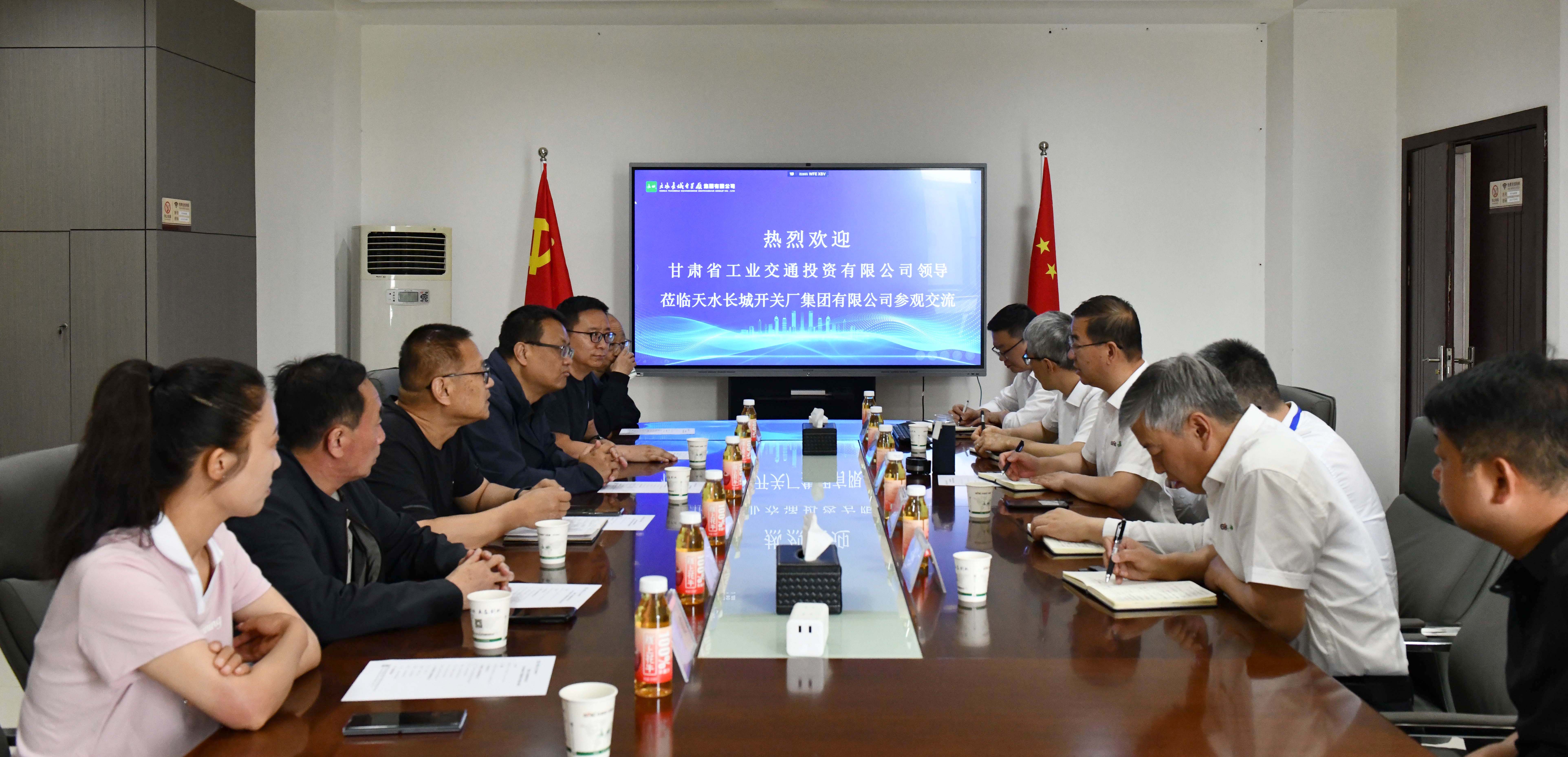 甘肅省工業(yè)交通投資有限公司蒞臨長(zhǎng)開(kāi)廠(chǎng)公司考察交流