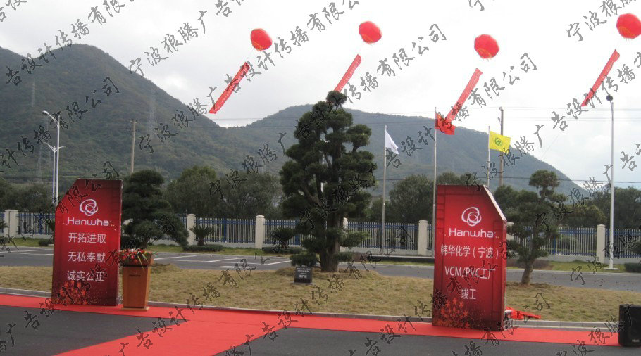 熱烈祝賀韓華化工（寧波）有限公司竣工儀式圓滿(mǎn)成功！